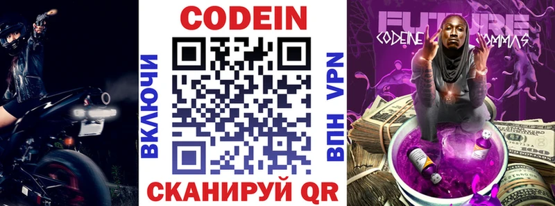 Codein напиток Lean (лин)  Купить где  Ленинск 